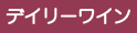 �l�X�ȃf�C���[���C������葵���Ă���܂�