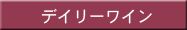 �f�C���[���C��